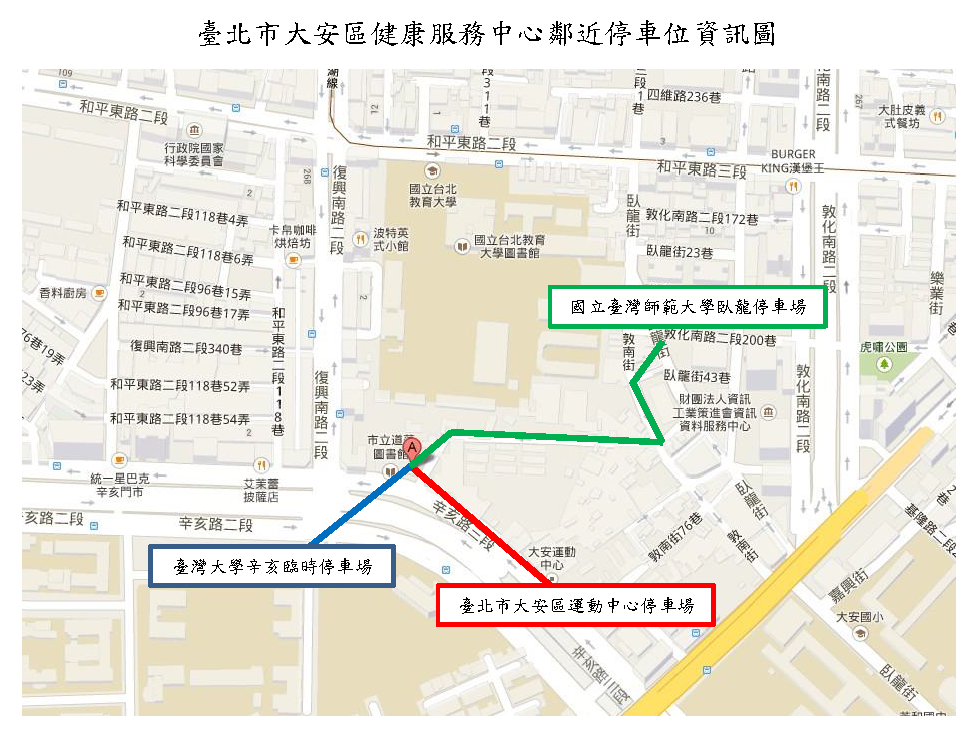 臺北市大安區健康服務中心鄰近停車位資訊圖.png