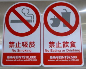 禁菸禁食標誌示意圖