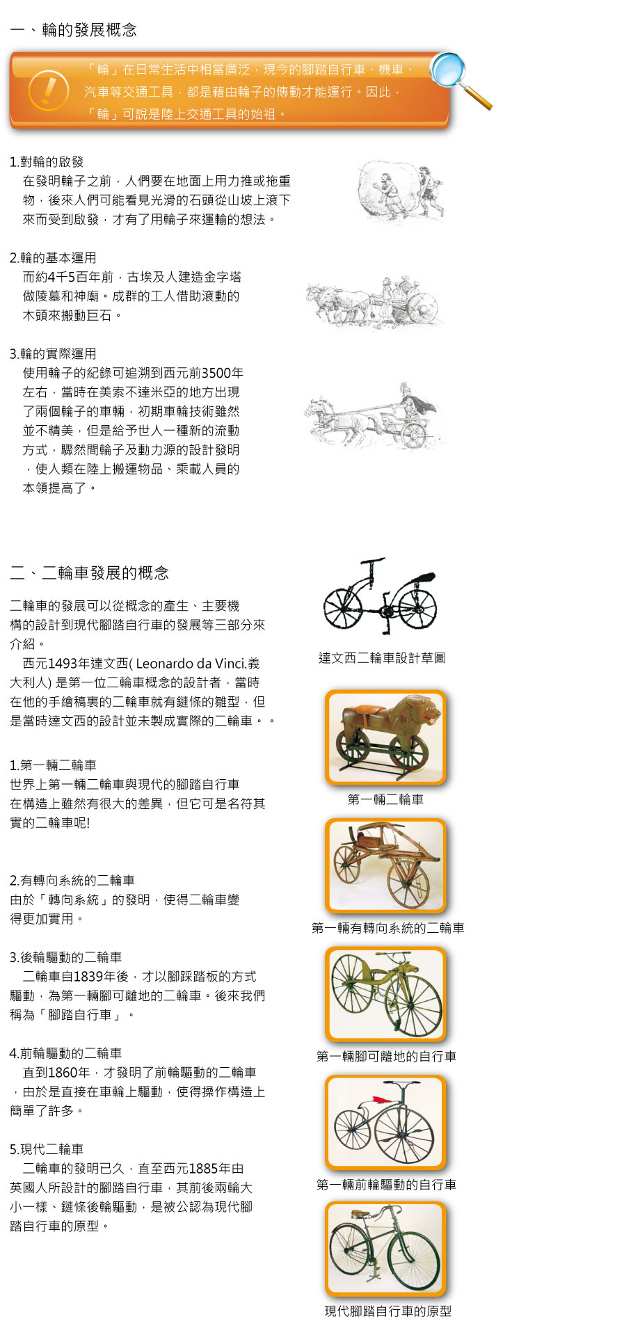 臺北市政府交通局-自行車演進史