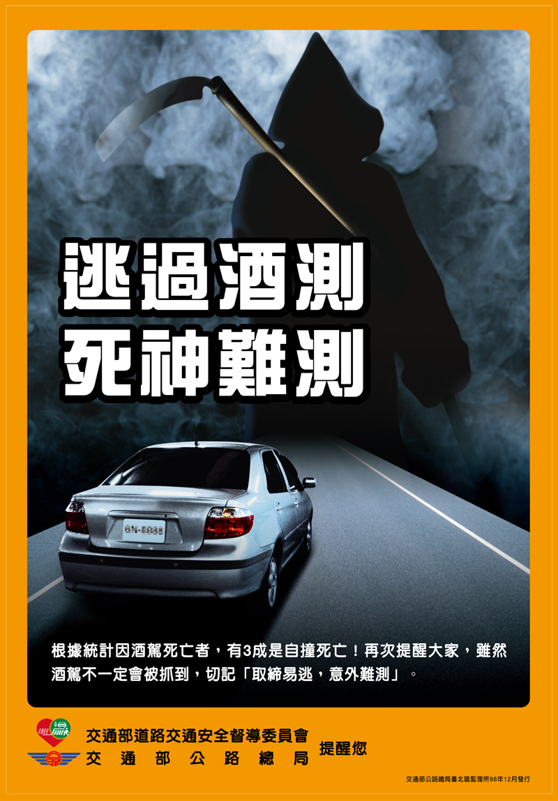 逃過酒測  死神難測