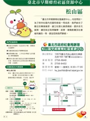 104年松山區早療社區資源中心簡介