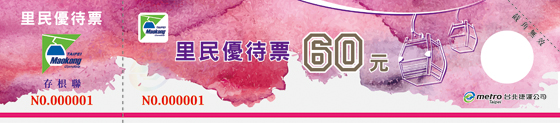 里民優待票 里民優待票