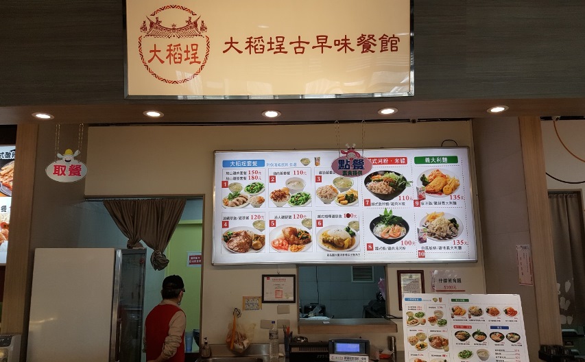Dadaocheng Traditional Cuisine