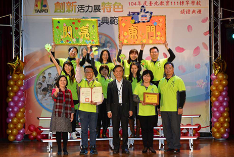 東門國小團隊歡喜領取標竿學校證書與獎牌