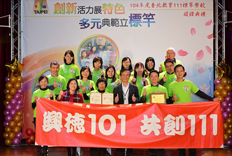 興德國小團隊歡喜領取標竿學校證書與獎牌