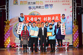 天母國小團隊歡喜領取標竿學校證書與獎牌