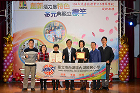 內湖國小團隊歡喜領取標竿學校證書與獎牌
