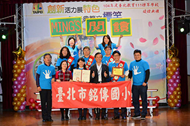 銘傳國小團隊歡喜領取標竿學校證書與獎牌