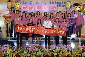 民生國小榮獲整體金質獎殊榮