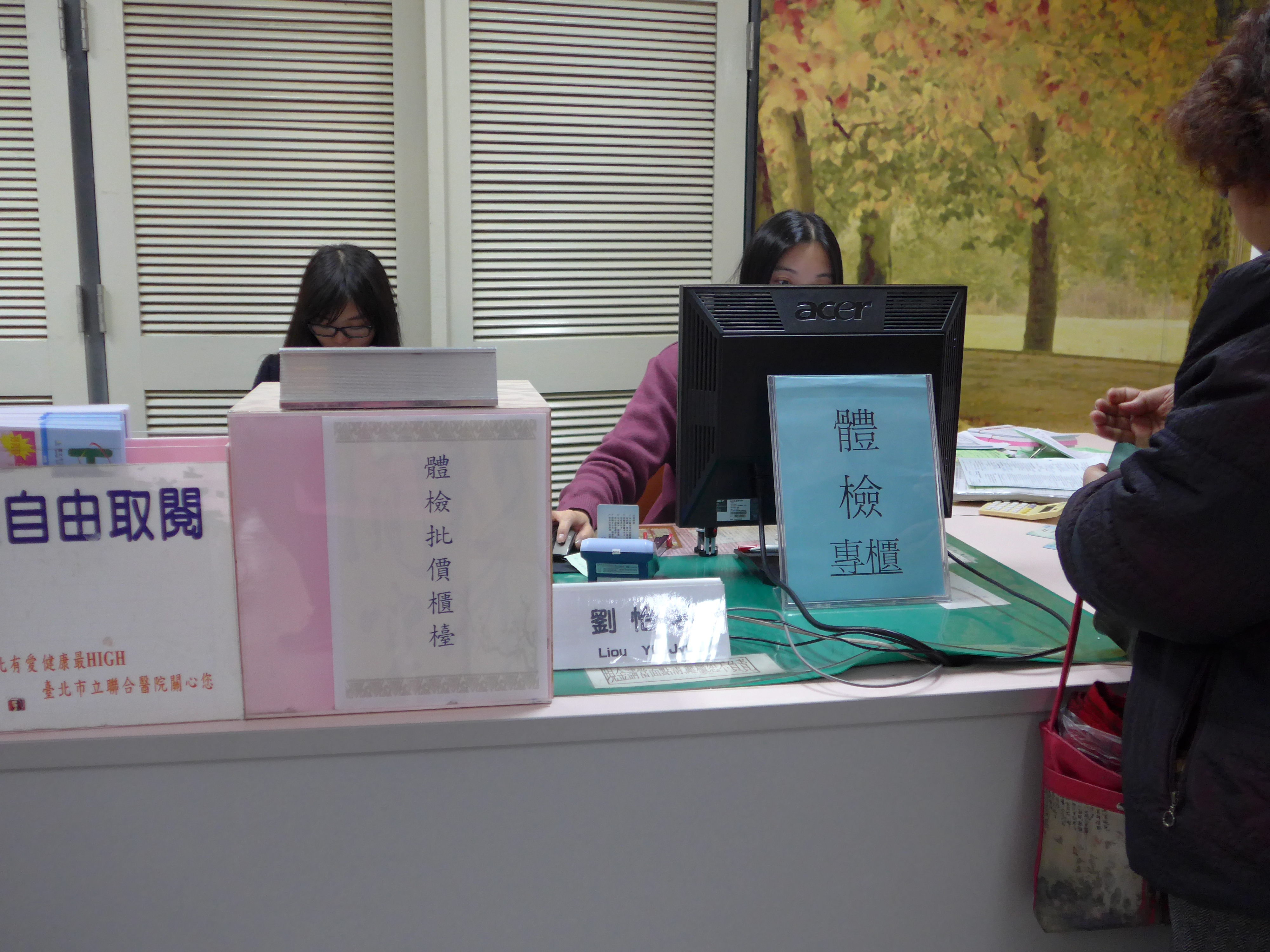 門診體檢