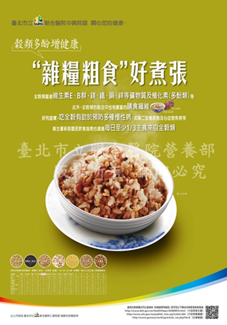 雜糧粗食