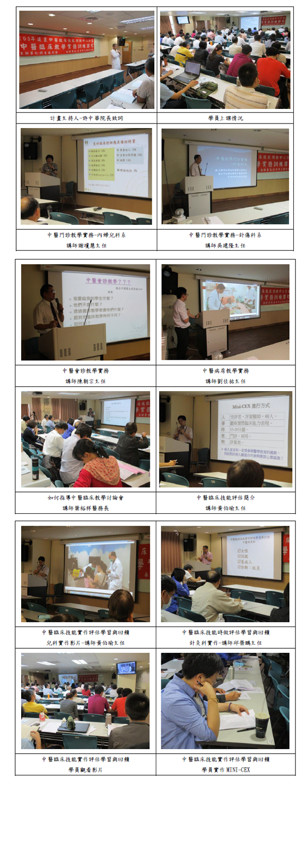 105指導醫師中醫臨床教學實務訓練課程