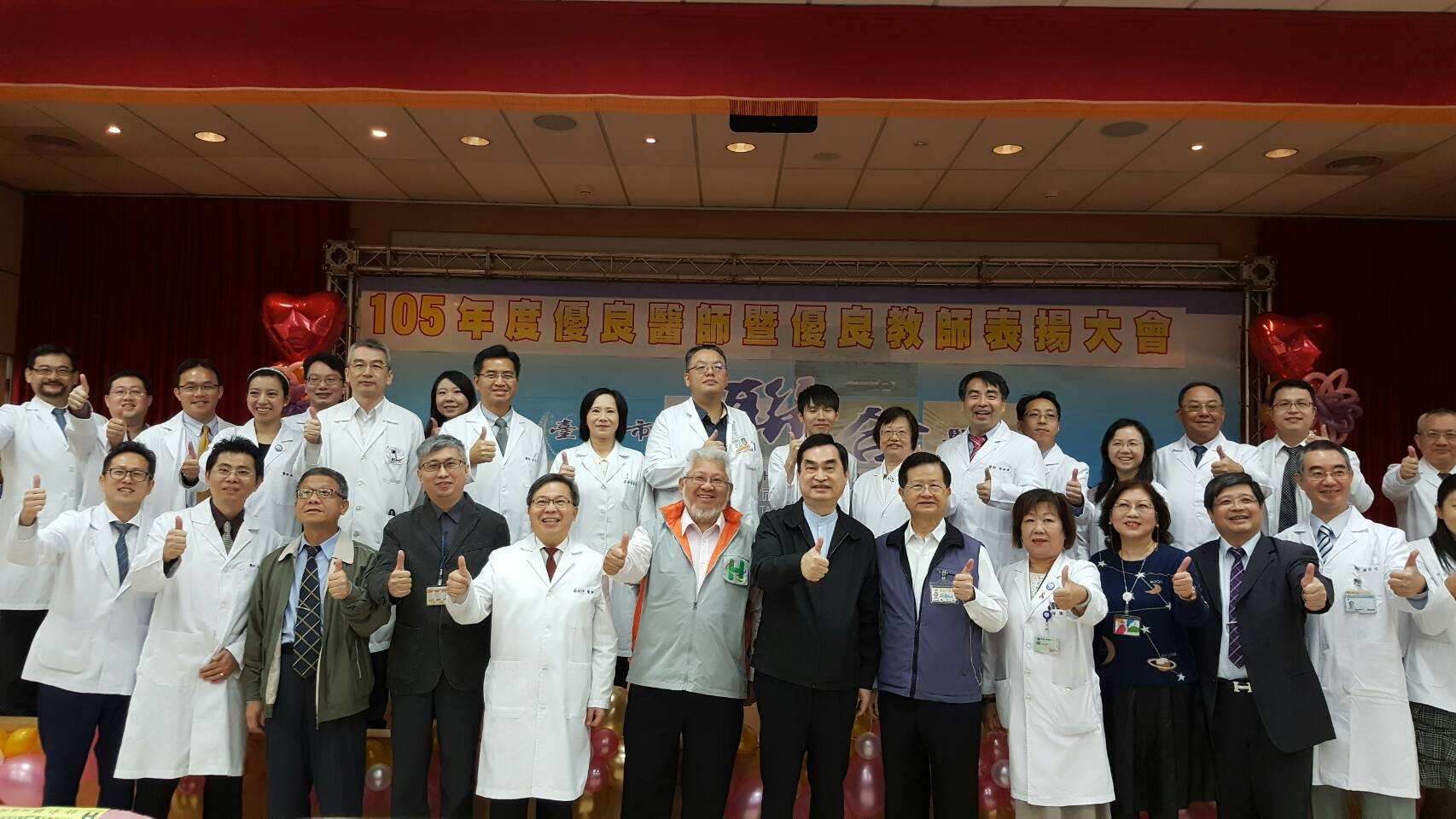 105優良醫師暨優良教師1
