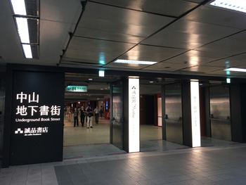 Zhongshan Metro Mall (Underground Book Street) Zhongshan Metro Mall (Underground Book Street)