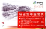 Maokong Gondola Bulk Purchase Ticket:_2