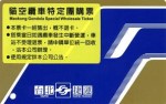 Maokong Gondola Special Bulk Purchase Ticket