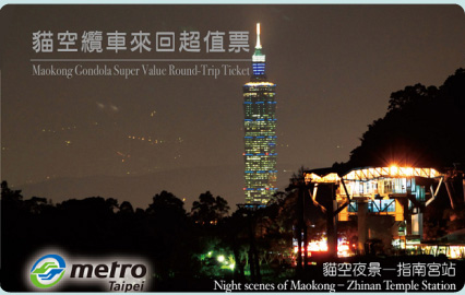 貓空纜車來回超值票(票面為指南宮站)