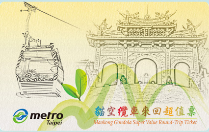 貓空纜車來回超值票(票面為手繪風格) 貓空纜車來回超值票(票面為手繪風格)