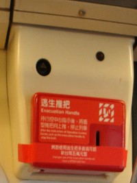 Wenhu Line Evacuation Handle