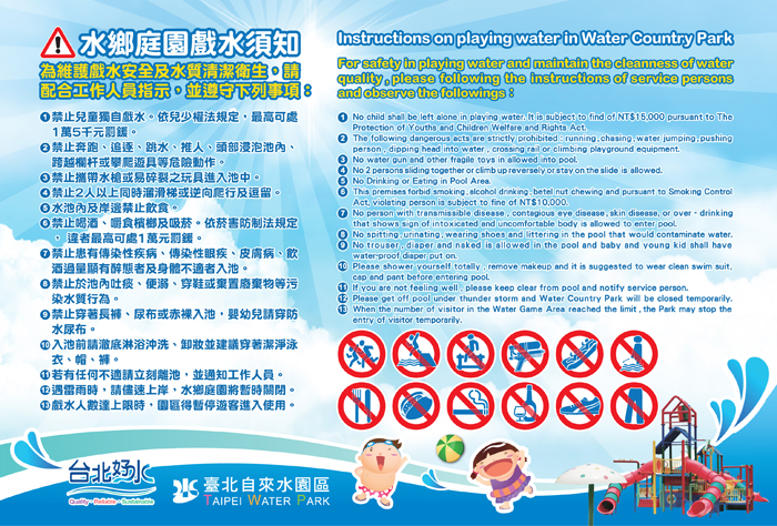 Taipei Water Park- Instructions for Visitors