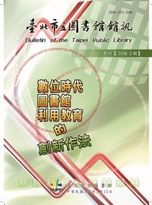 館訊第30卷第03期