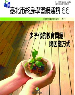 終身學習網通訊第66期