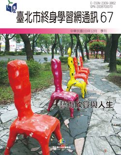 終身學習網通訊第67期