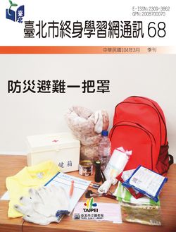 終身學習網通訊第68期