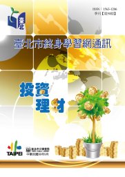 終身學習網通訊052