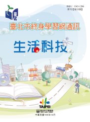 終身學習網通訊055