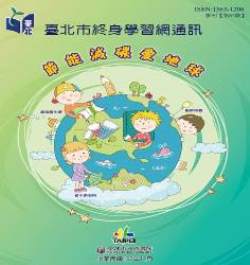 節能減碳愛地球