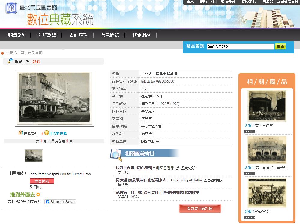 臺北市立圖書館數位典藏系統