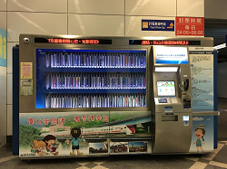 松山火車站FastBook全自動借書站01
