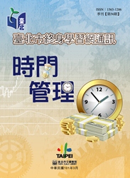 終身學習網通訊56期