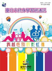 終身學習網通訊58期