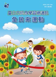 終身學習網通訊第60期