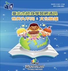 世界大不同:文化熔爐