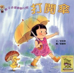 bookstart書單_打開傘