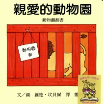 bookstart書單_親愛的動物園