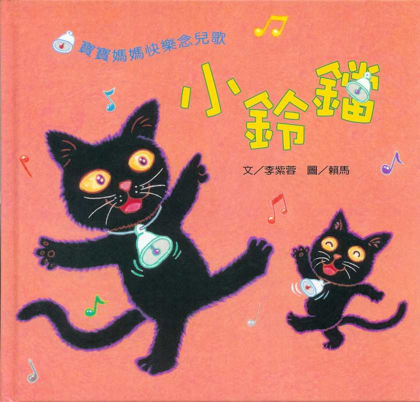 bookstart書單_小鈴鐺