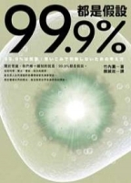 99.9%都是假設