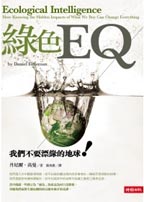 綠色EQ