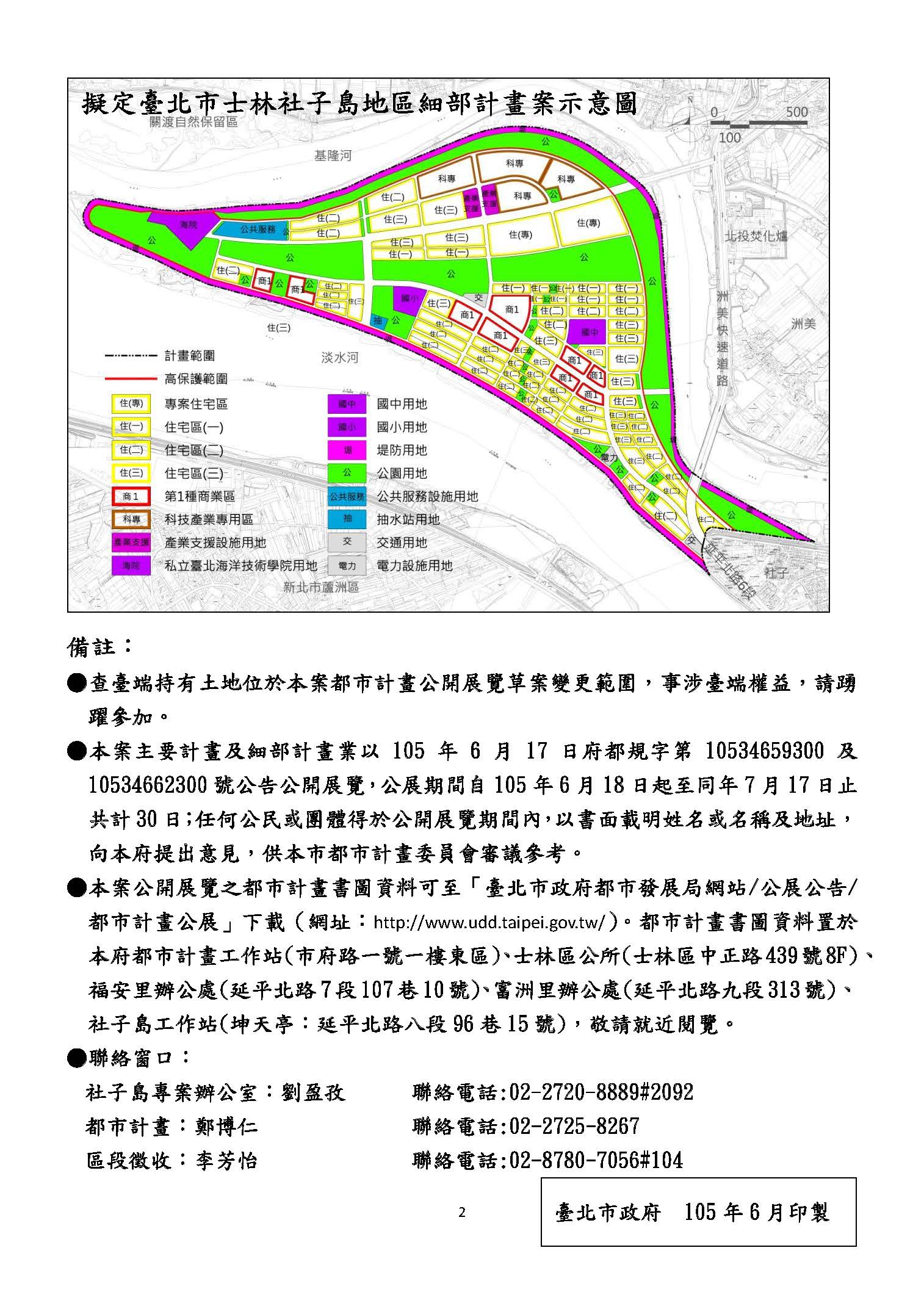 擬定臺北市士林社子島地區細部計畫案示意圖 詳見下列相關檔案