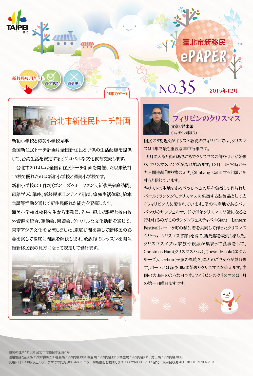 臺北市新移民電子報-09月份期刊