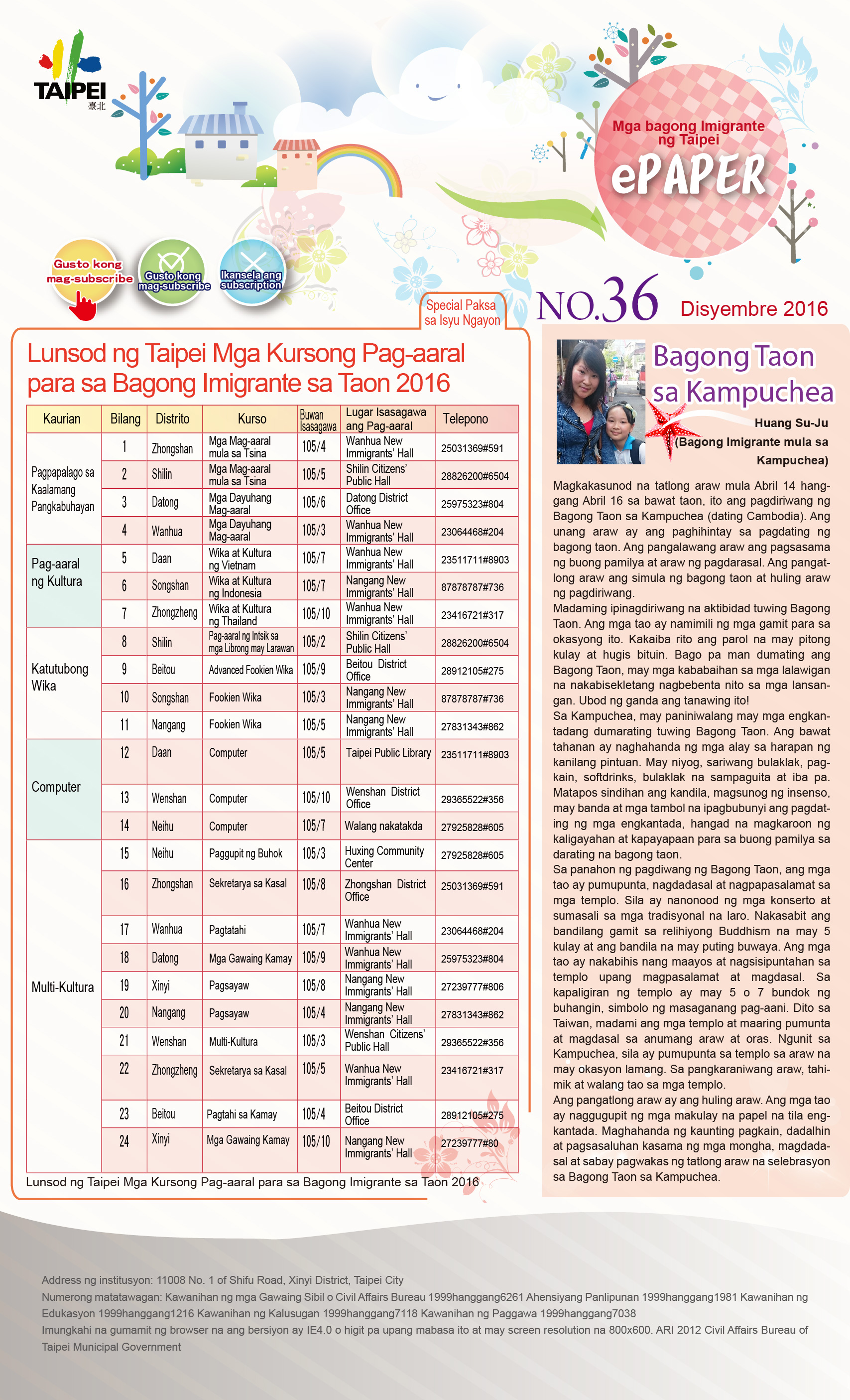 臺北市新移民電子報-1月份期刊