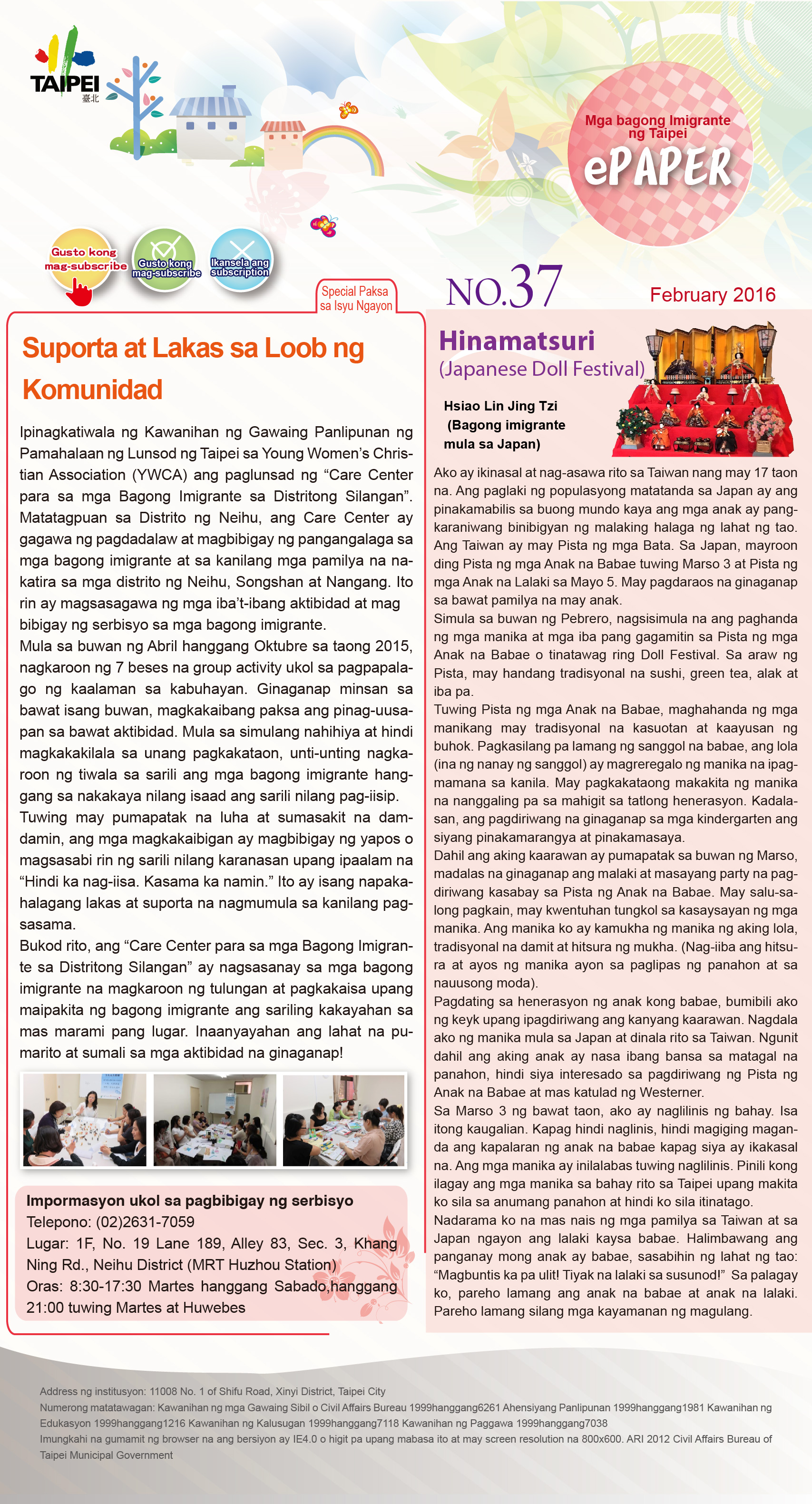 臺北市新移民電子報-2月份期刊