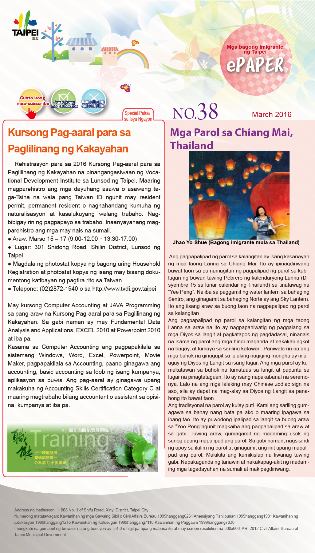 臺北市新移民電子報-3月份期刊