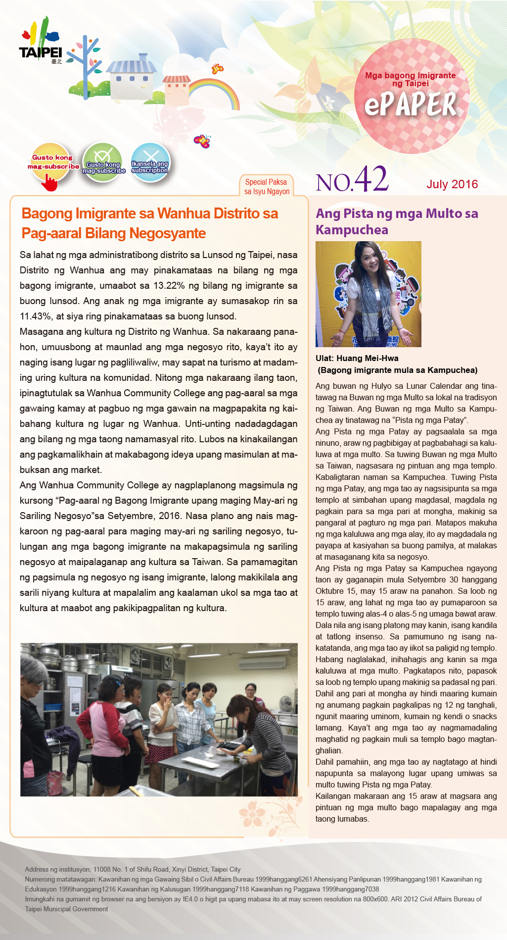 臺北市新移民電子報-7月份期刊