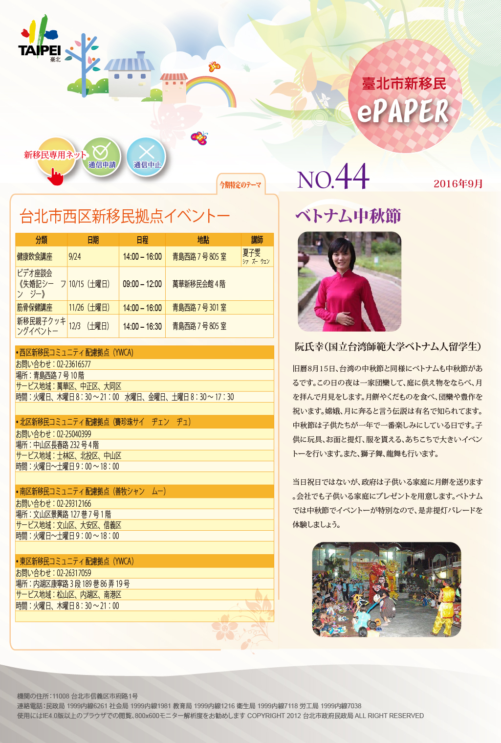 台北市新移民 メールマガジン 16 9月号