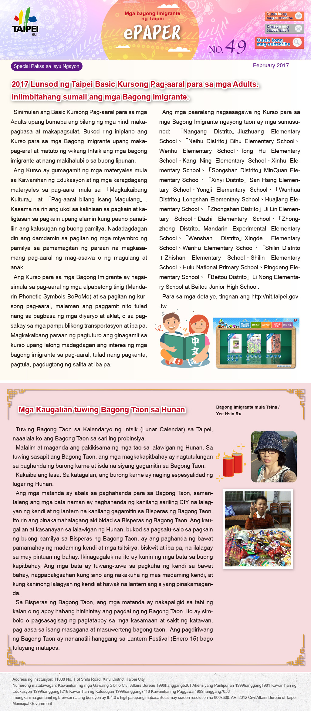 臺北市新移民電子報-2月份期刊